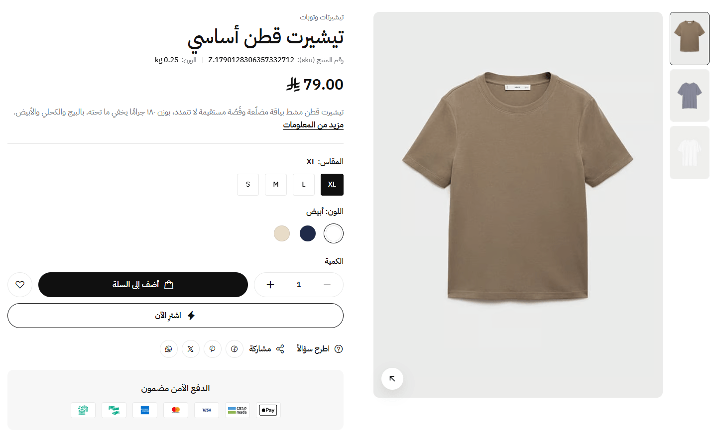 صفحة المنتج والسلة