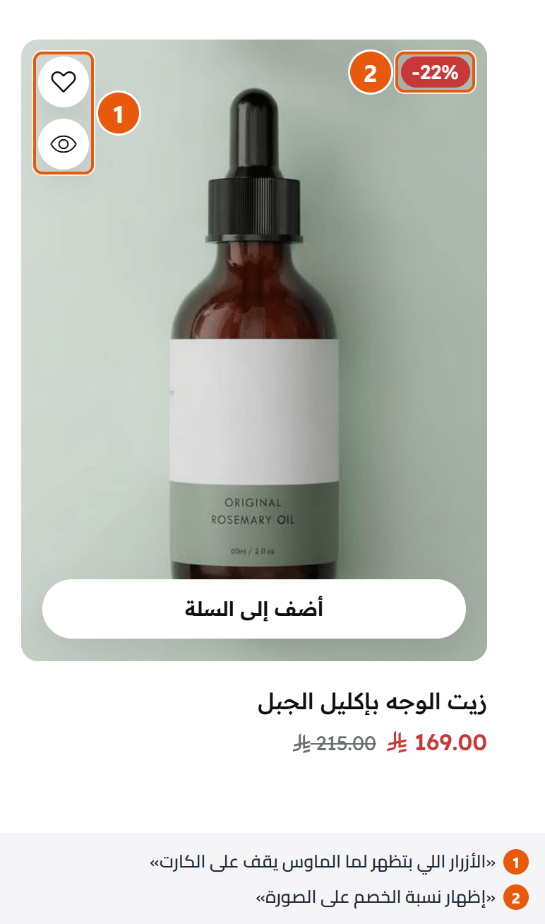 كارت منتج في أمير بالشارات والتقييم والأزرار