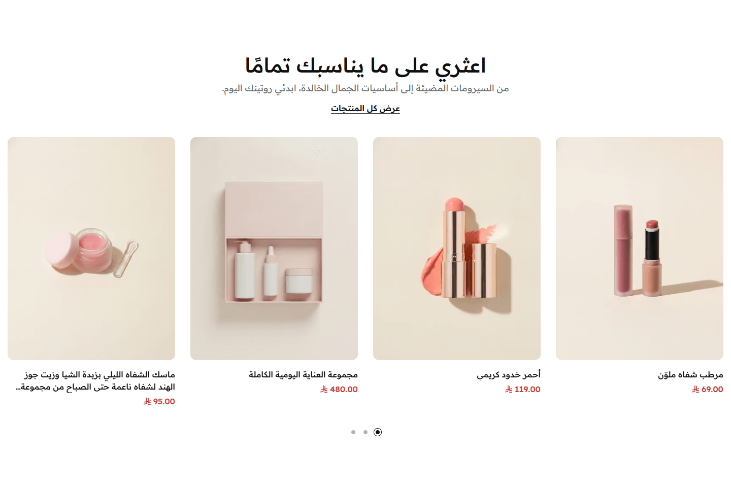 ناعم (تجميل)