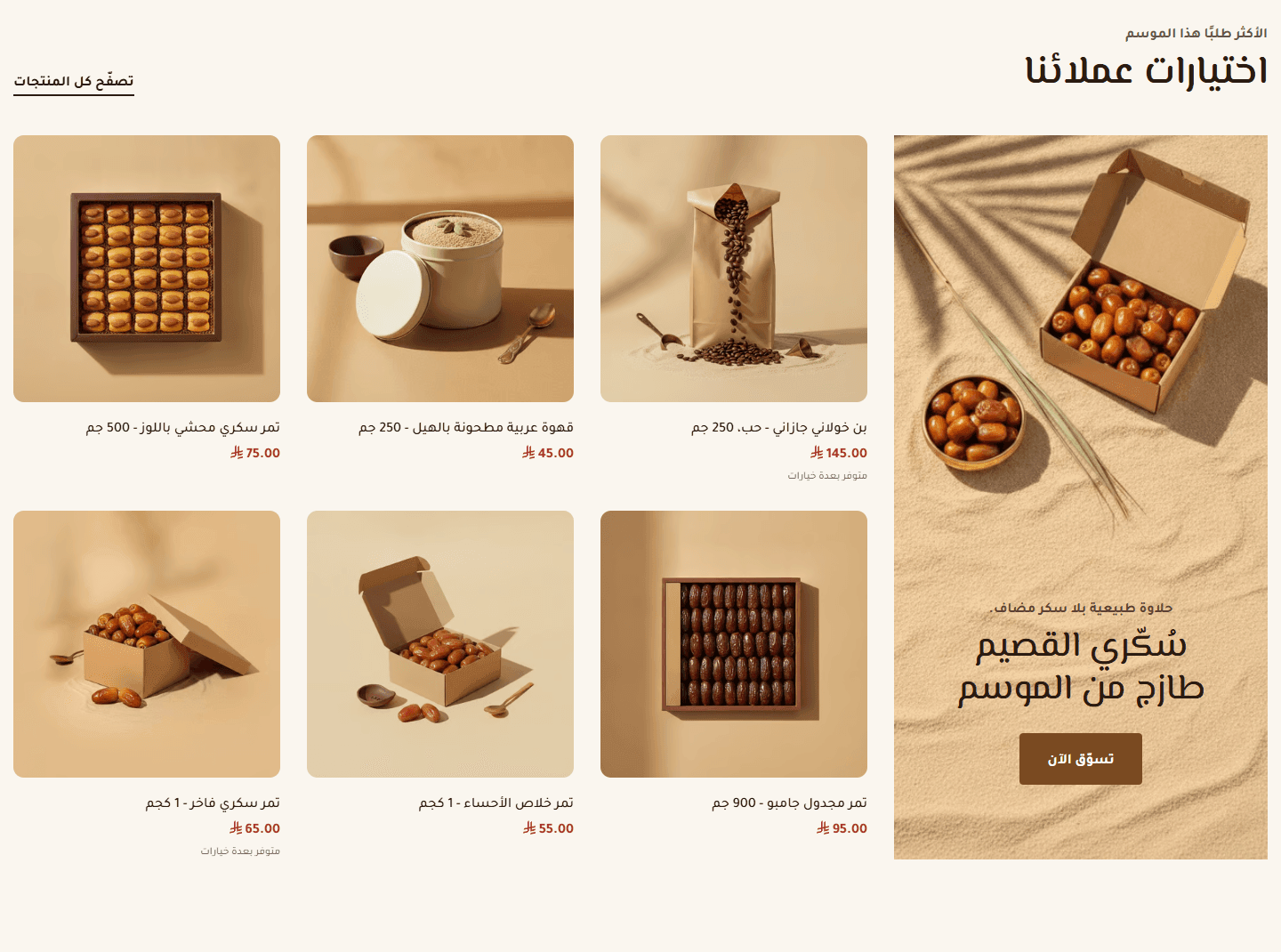 دافي (تمور وقهوة)