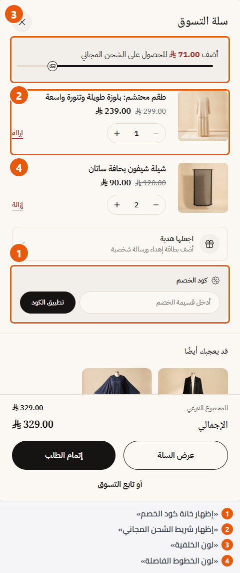 السلة الجانبية في أمير بشريط الشحن المجاني وخانة الكود