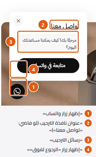 زرار واتساب ونافذة الترحيب وزرار الرجوع لفوق في أمير