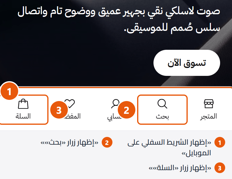 شريط الموبايل السفلي
