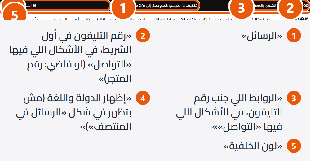 الشريط العلوي