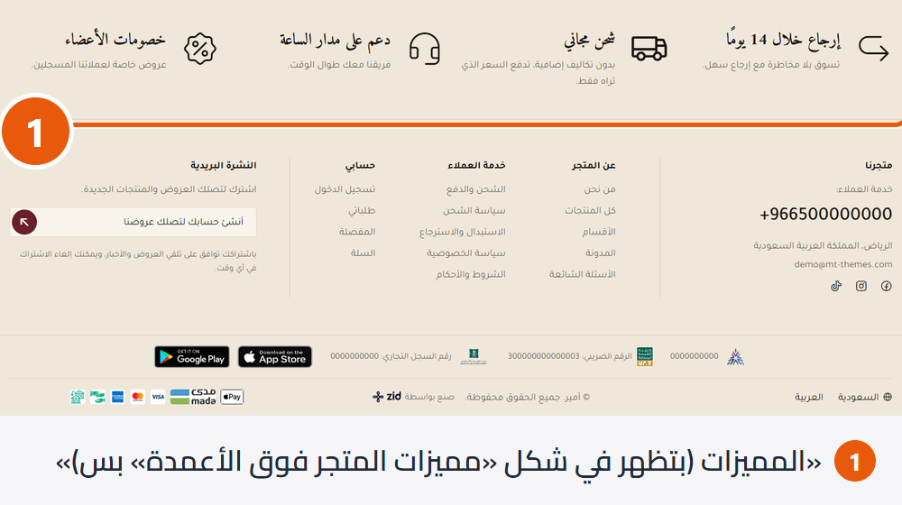 مميزات المتجر في الفوتر