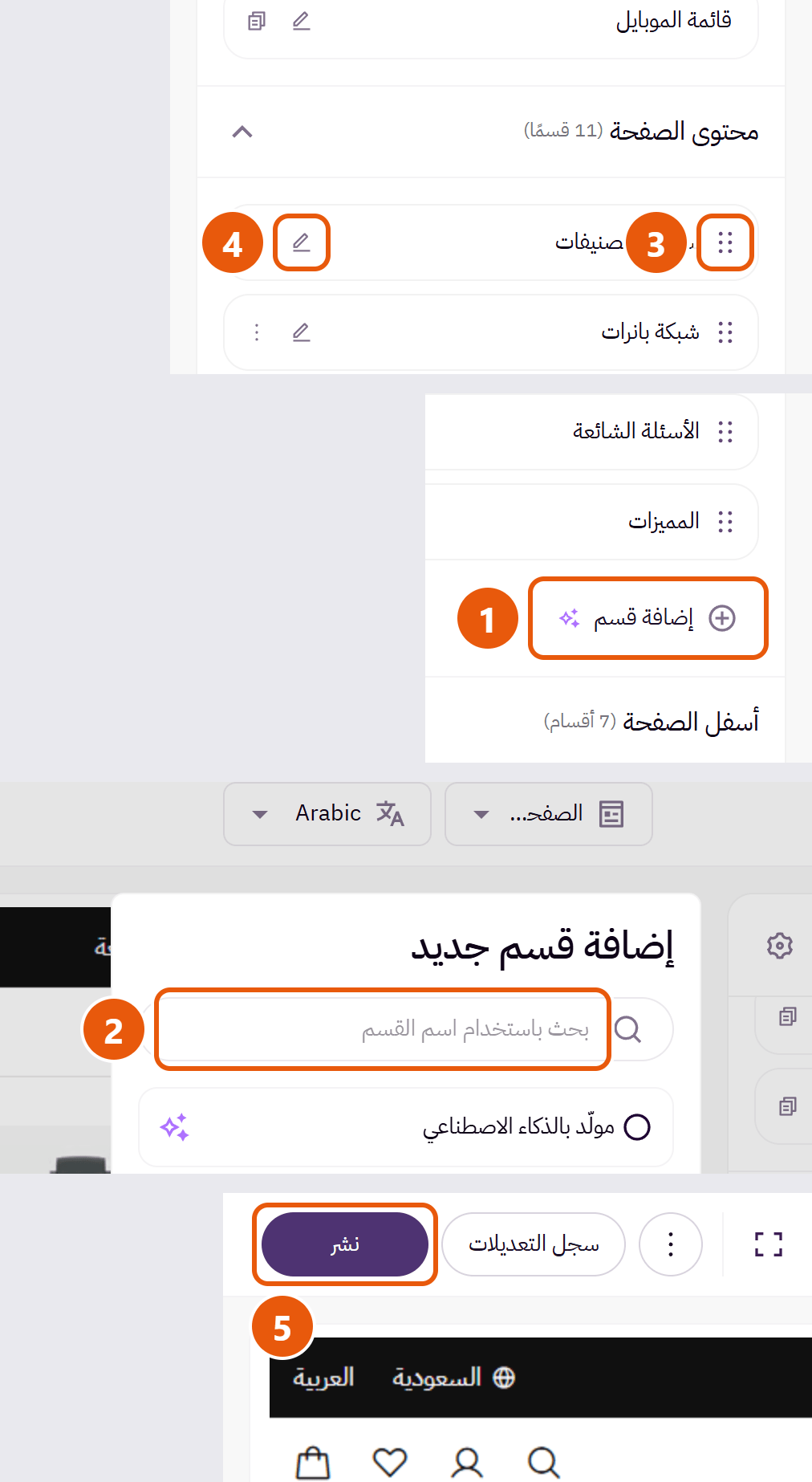 فين تلاقي كل إعداد في المحرر