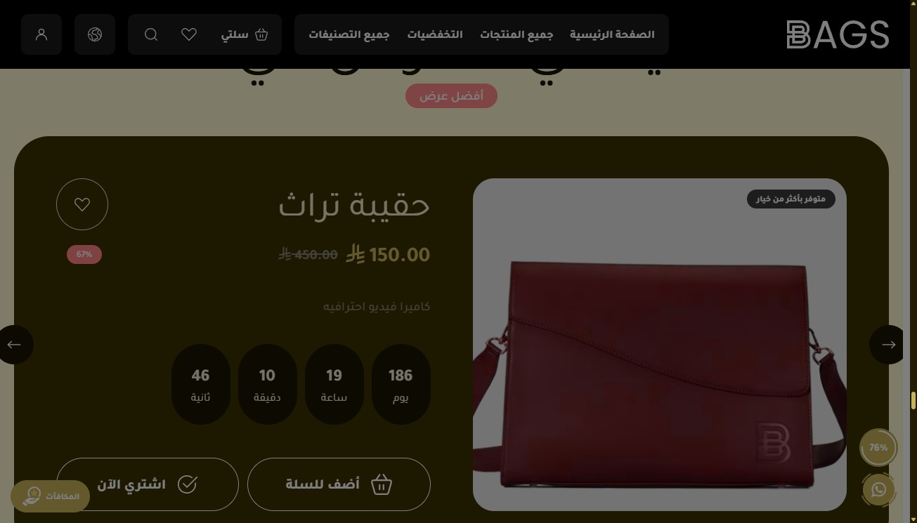 قسم منتج العرض مع العداد التنازلي