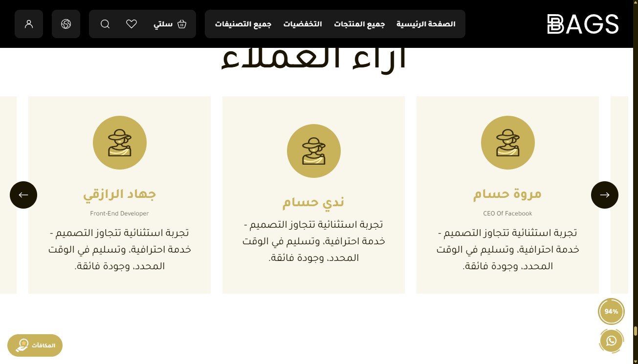آراء العملاء