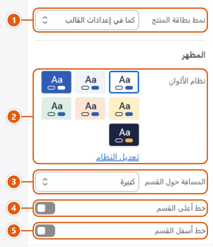 إعدادات «تسوّق حسب العمر» في محرر شوبيفاي (2 من 2)