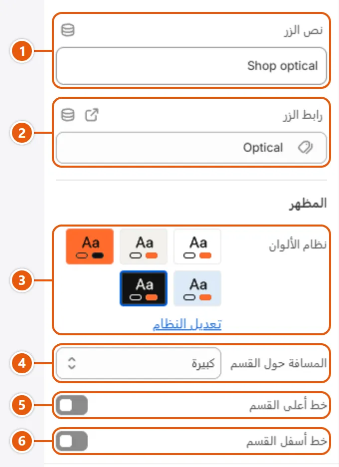 إعدادات «تشريح المنتج» في محرر شوبيفاي (2 من 2)