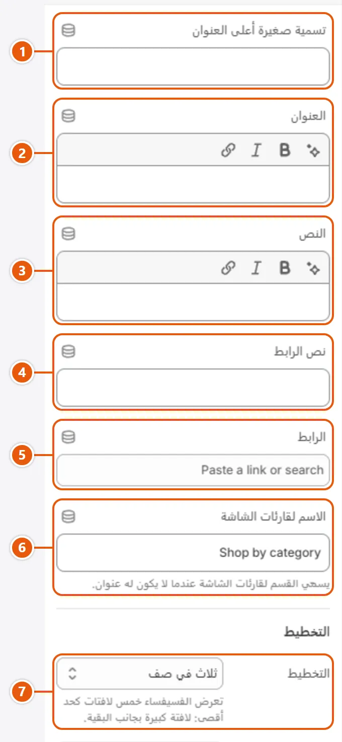 إعدادات «شبكة لافتات» في محرر شوبيفاي (1 من 3)