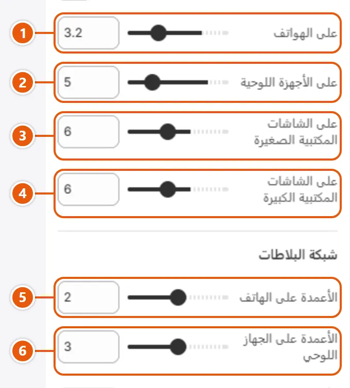 إعدادات «قائمة المجموعات» في محرر شوبيفاي (3 من 4)