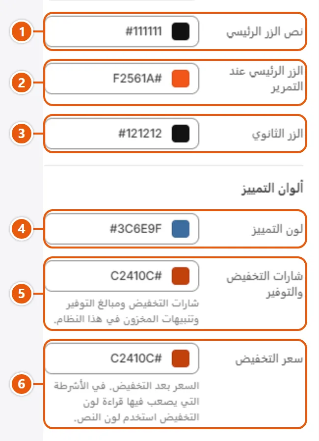 إعدادات «الأنظمة» في محرر شوبيفاي (2 من 2)
