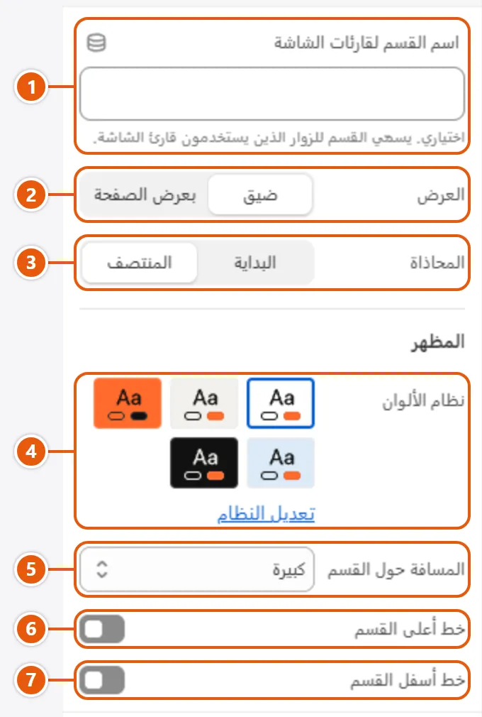 إعدادات «محتوى مخصص» في محرر شوبيفاي