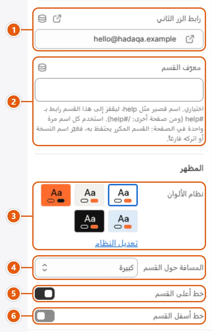 إعدادات «الأسئلة الشائعة» في محرر شوبيفاي (3 من 3)