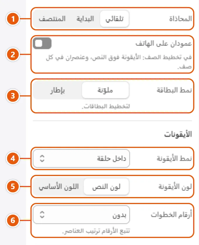 إعدادات «أيقونات مع نص» في محرر شوبيفاي (2 من 3)
