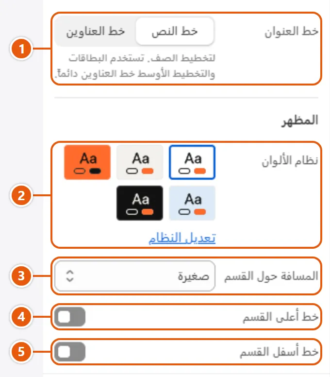 إعدادات «أيقونات مع نص» في محرر شوبيفاي (3 من 3)