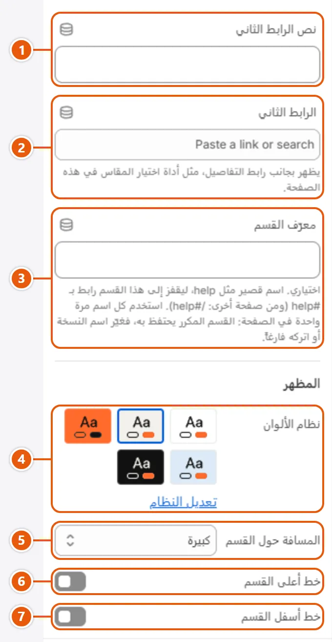 إعدادات «منتج مميز» في محرر شوبيفاي (3 من 3)
