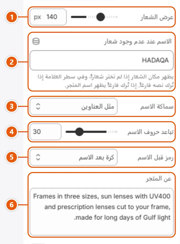 إعدادات «تذييل الصفحة» في محرر شوبيفاي (2 من 4)