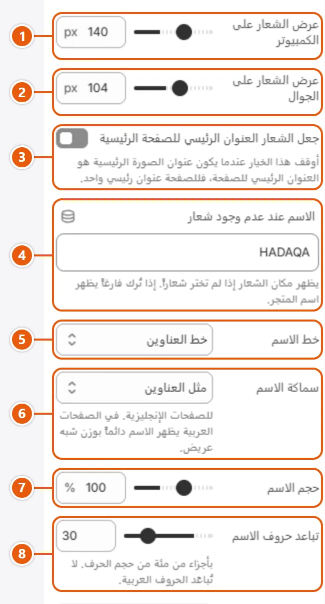 إعدادات «رأس الصفحة» في محرر شوبيفاي (2 من 5)