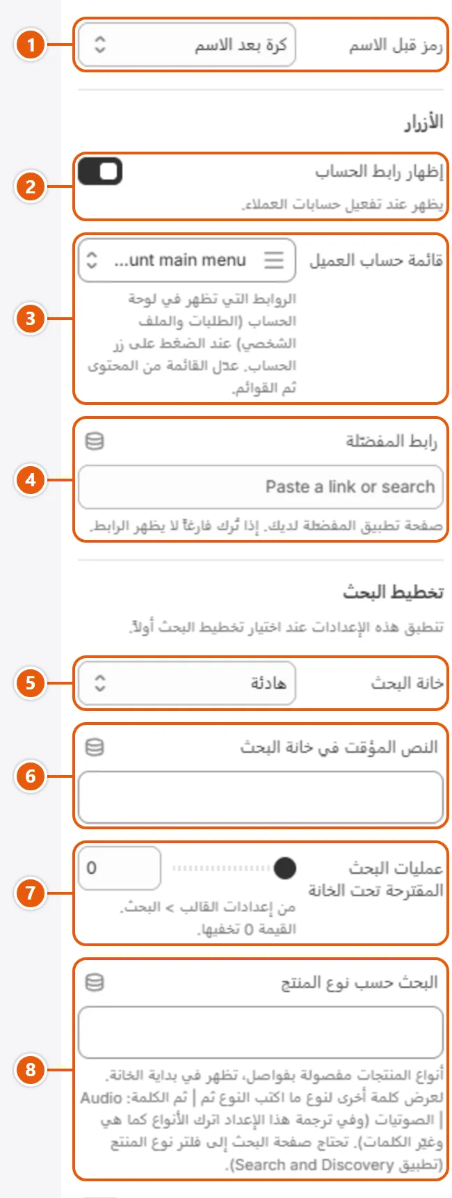 إعدادات «رأس الصفحة» في محرر شوبيفاي (3 من 5)