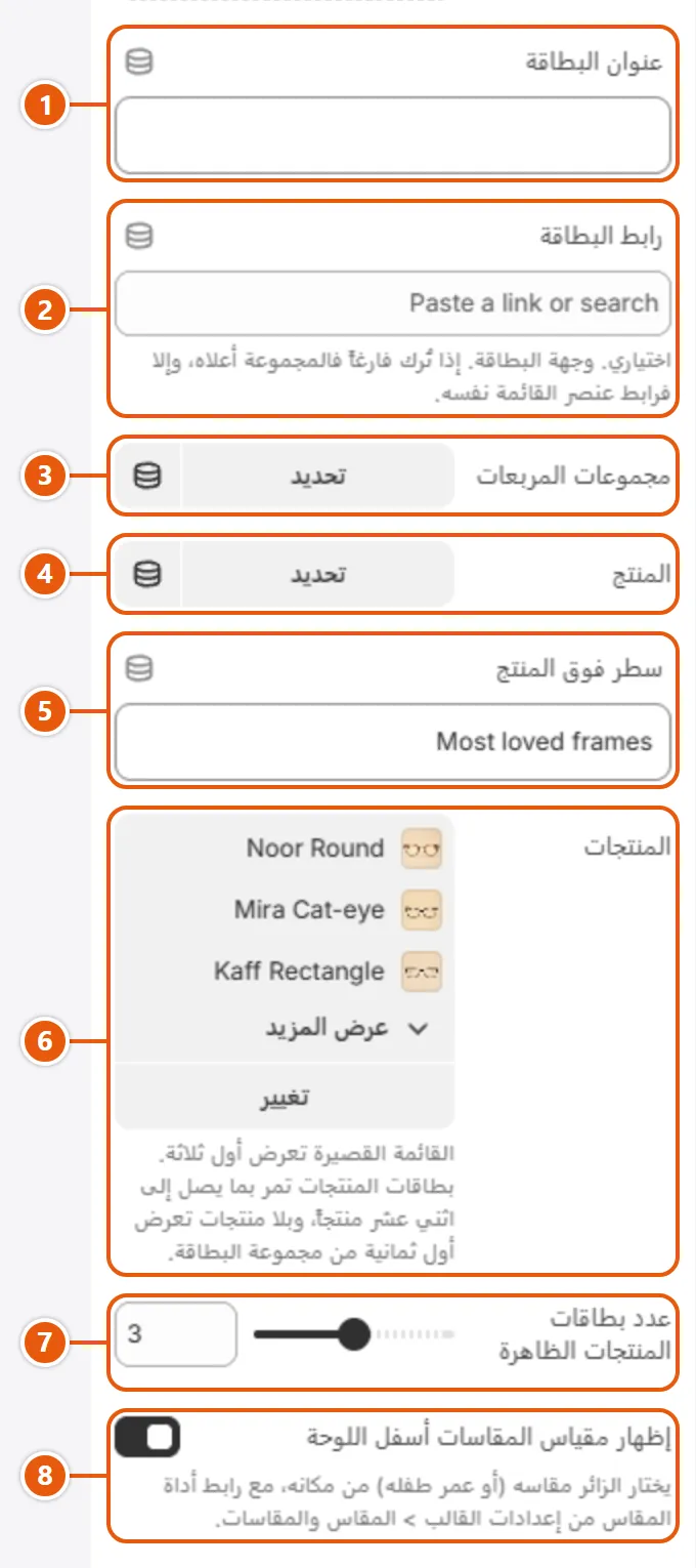 إعدادات «عنصر قائمة» في محرر شوبيفاي (2 من 2)