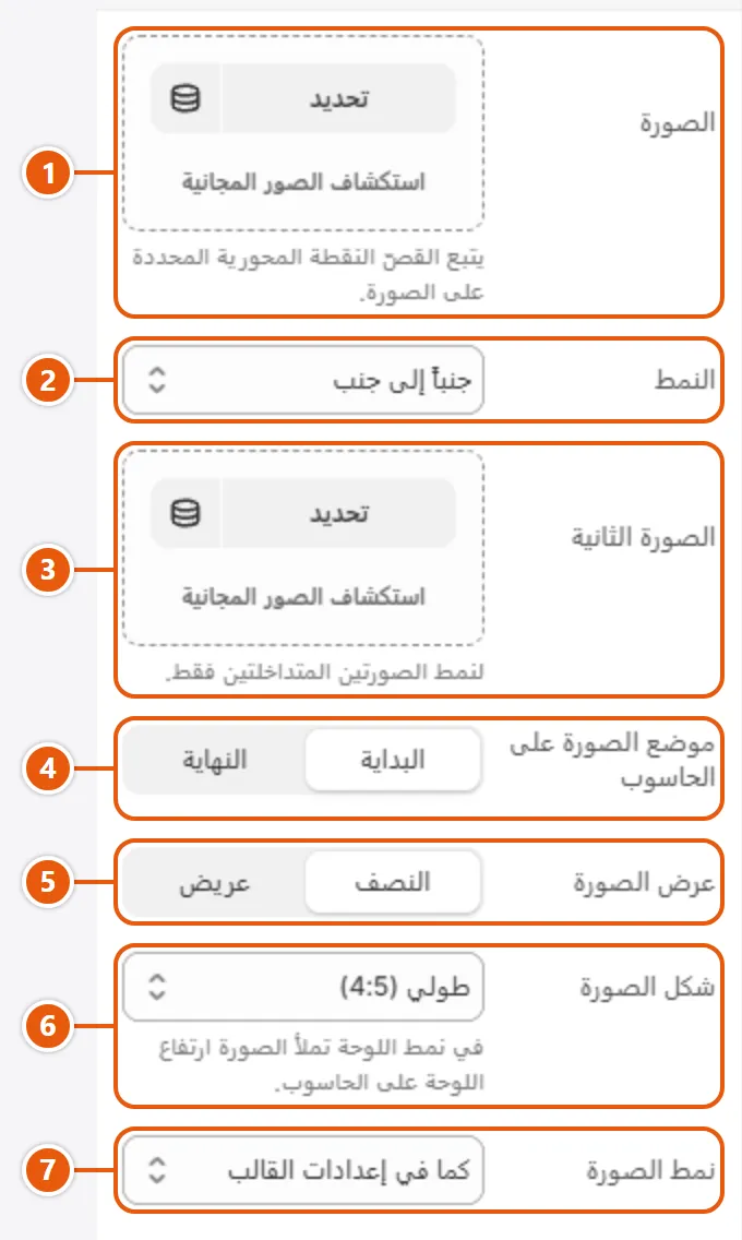 إعدادات «صورة مع نص» في محرر شوبيفاي (1 من 3)