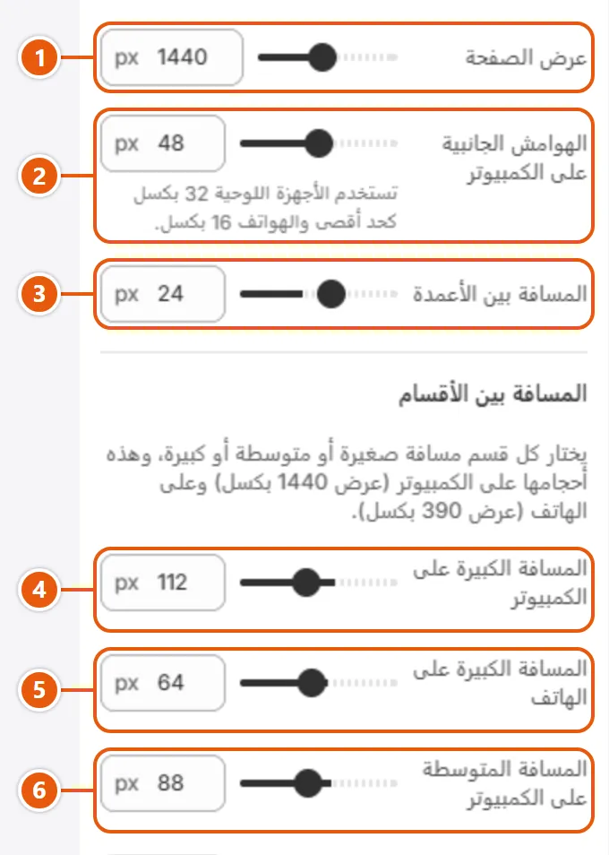إعدادات «التخطيط» في محرر شوبيفاي (1 من 3)