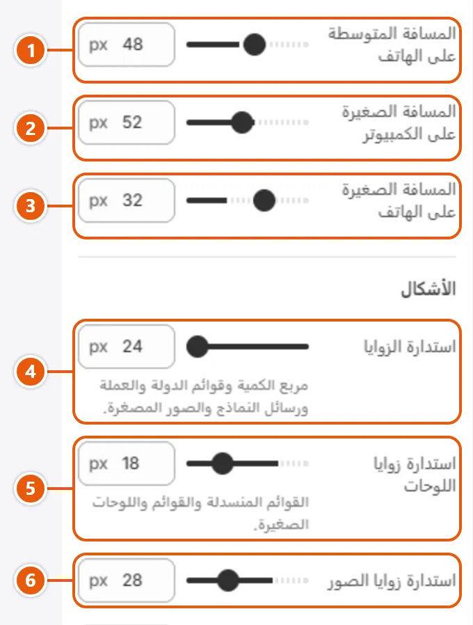 إعدادات «التخطيط» في محرر شوبيفاي (2 من 3)
