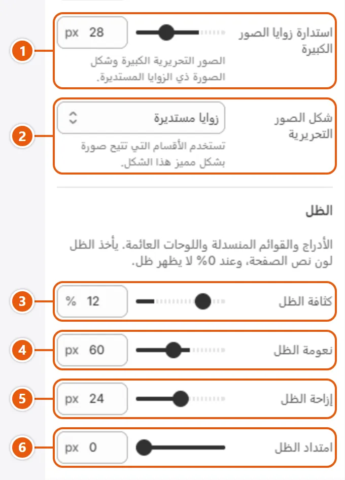 إعدادات «التخطيط» في محرر شوبيفاي (3 من 3)
