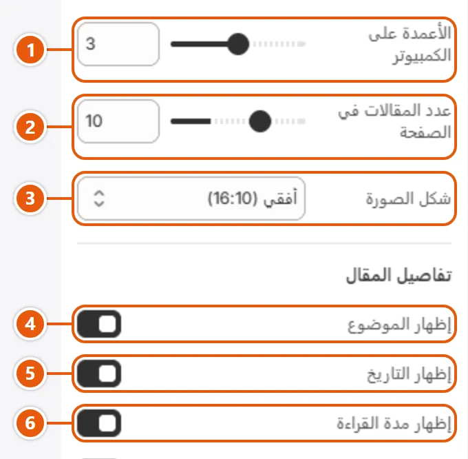 إعدادات «المدونة» في محرر شوبيفاي (2 من 3)