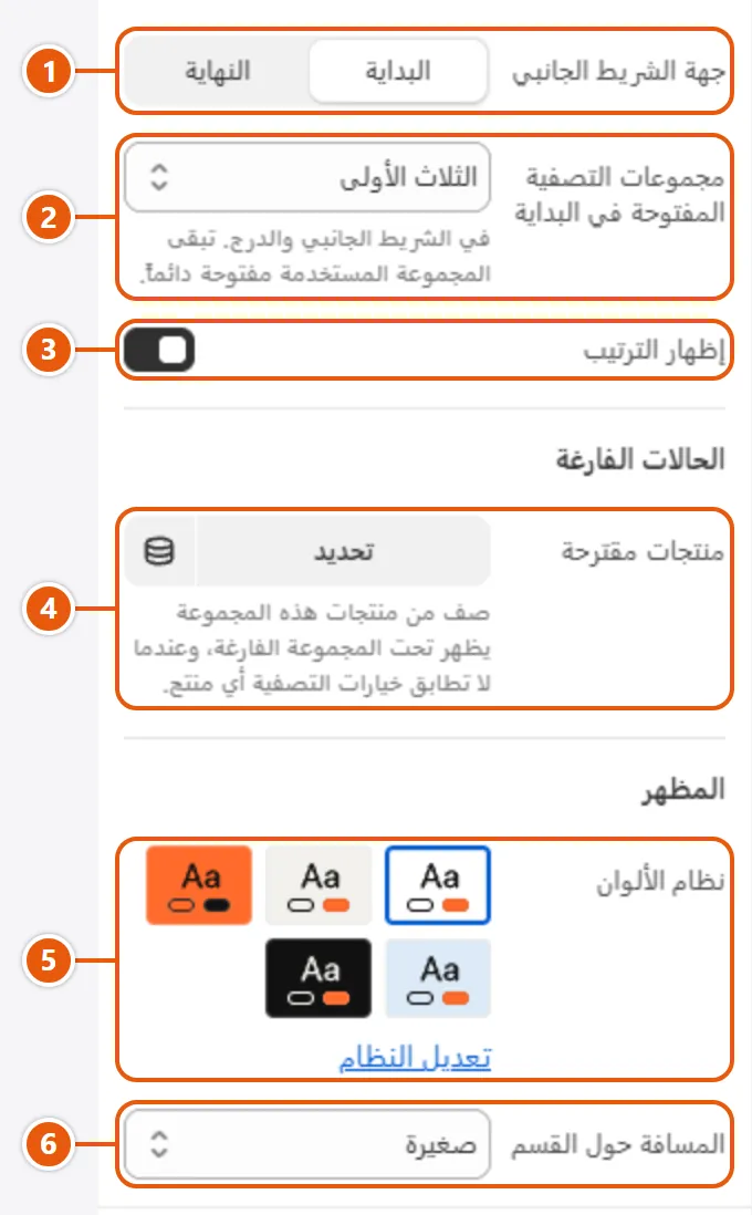 إعدادات «منتجات المجموعة» في محرر شوبيفاي (3 من 3)