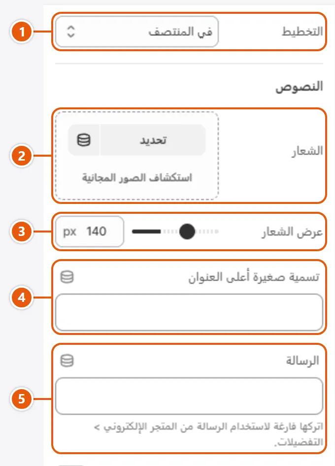 إعدادات «صفحة كلمة المرور» في محرر شوبيفاي (1 من 2)
