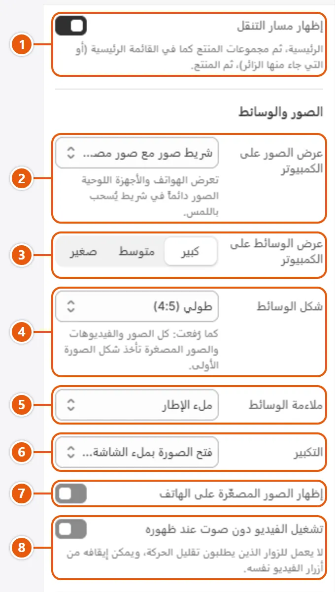 إعدادات «معلومات المنتج» في محرر شوبيفاي (1 من 2)