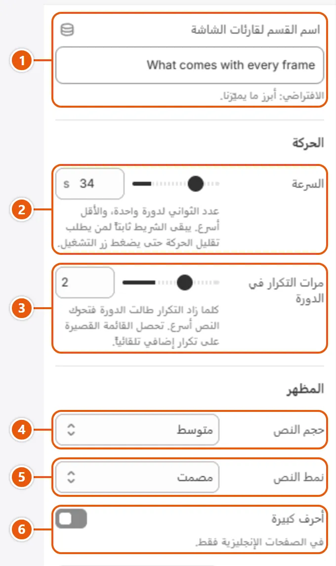 إعدادات «نص متحرك» في محرر شوبيفاي (1 من 3)