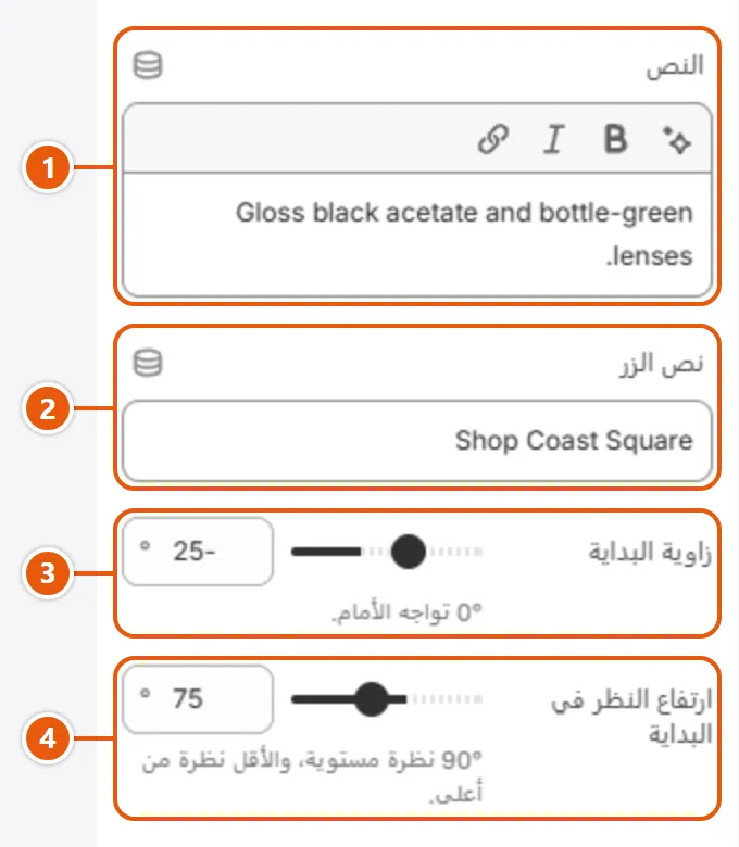 إعدادات «مجسم ثلاثي الأبعاد» في محرر شوبيفاي (2 من 2)