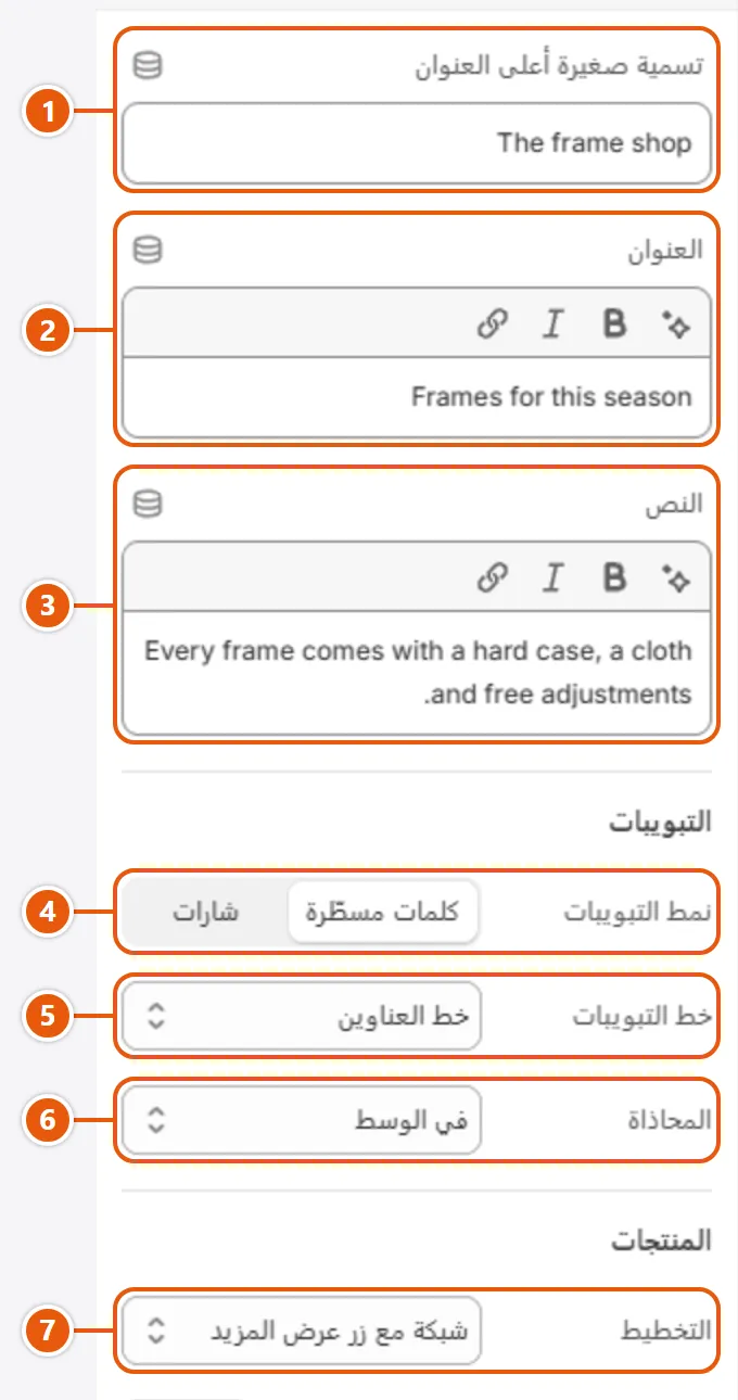 إعدادات «تبويبات المنتجات» في محرر شوبيفاي (1 من 3)