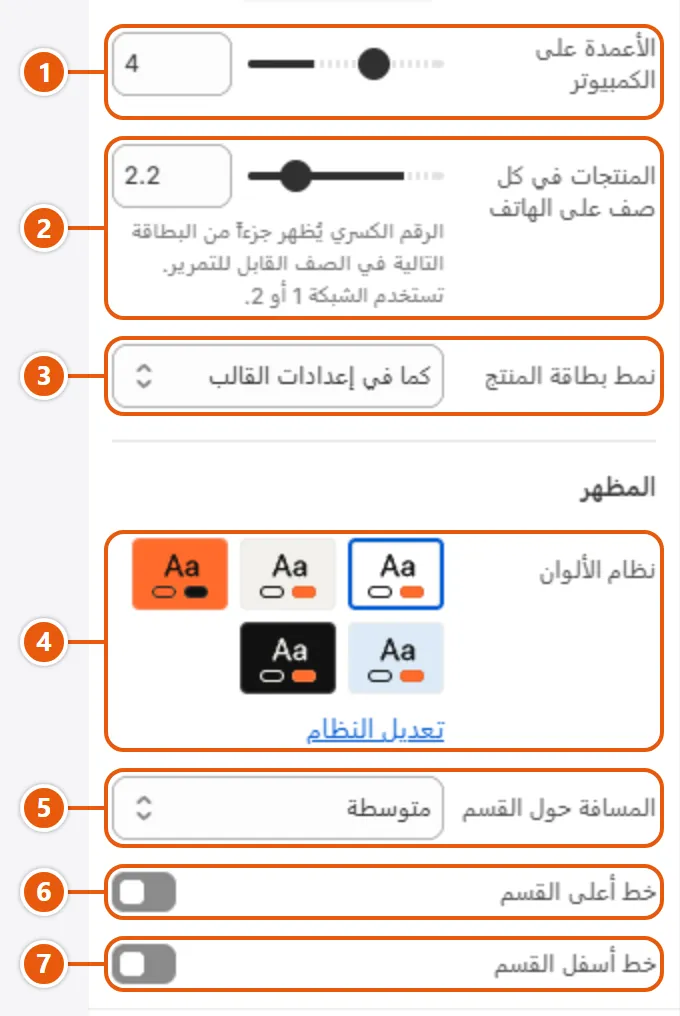 إعدادات «منتجات ذات صلة» في محرر شوبيفاي (2 من 2)