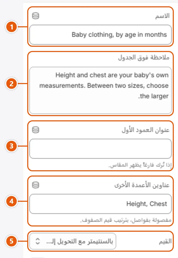 إعدادات «جدول» في محرر شوبيفاي (1 من 2)