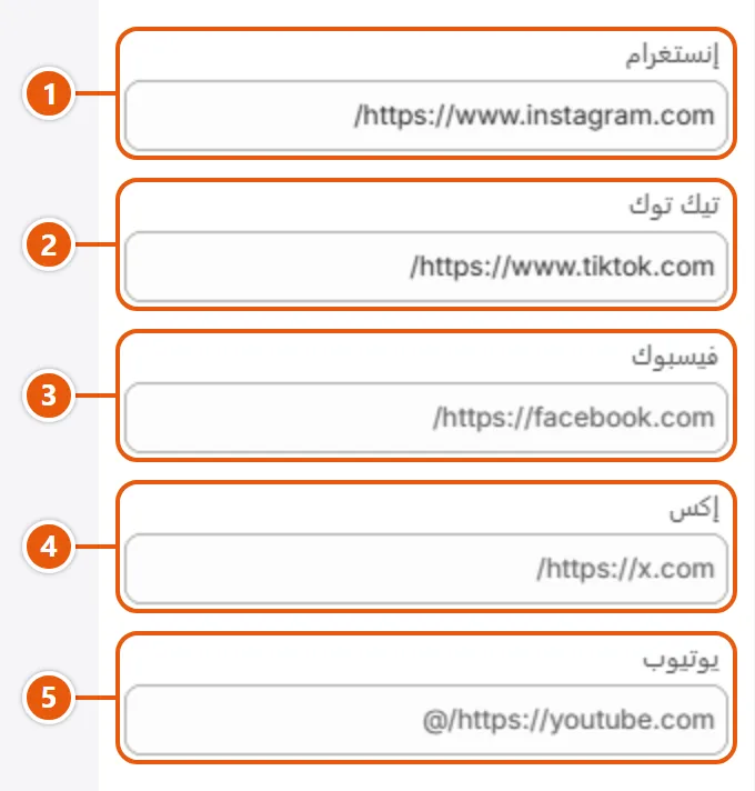 إعدادات «وسائل التواصل» في محرر شوبيفاي (1 من 2)