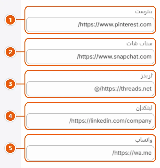 إعدادات «وسائل التواصل» في محرر شوبيفاي (2 من 2)