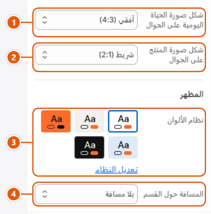 إعدادات «شرائح بنصفين متعاكسين» في محرر شوبيفاي (2 من 2)