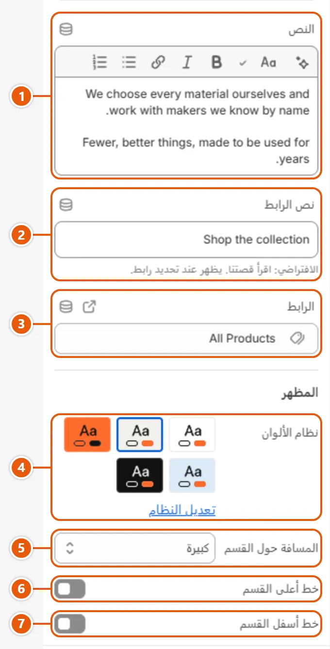إعدادات «قصة العلامة» في محرر شوبيفاي (2 من 2)