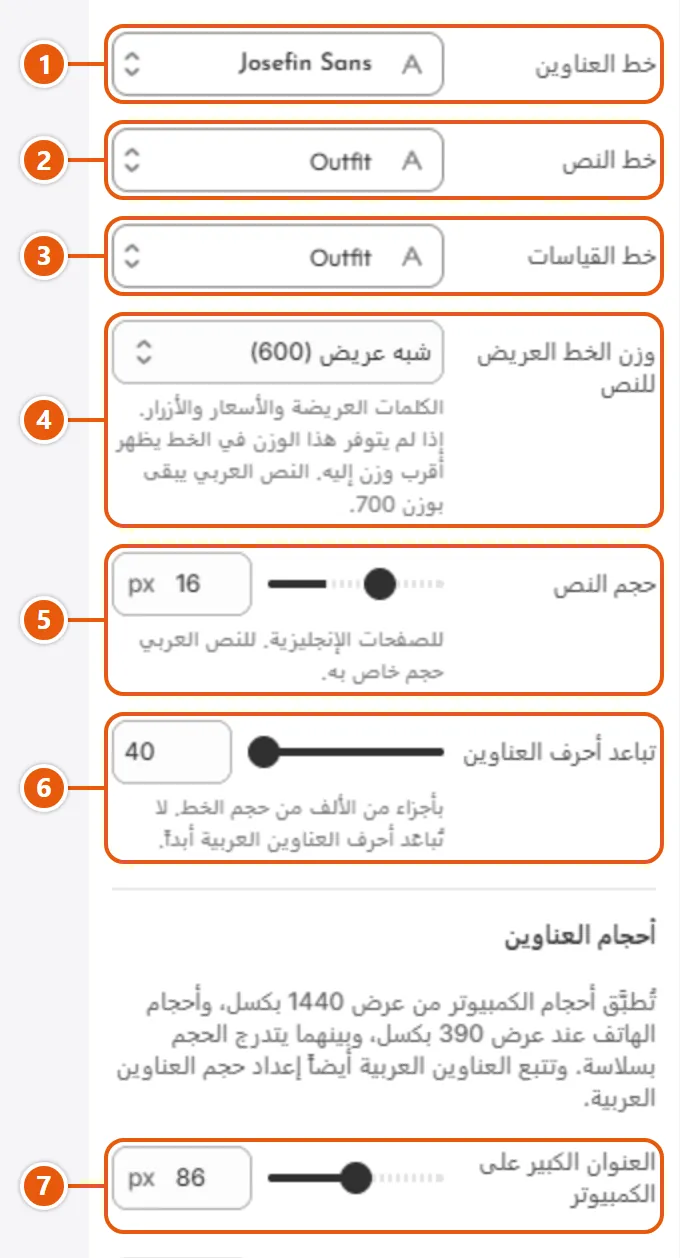 إعدادات «الخطوط» في محرر شوبيفاي (1 من 3)