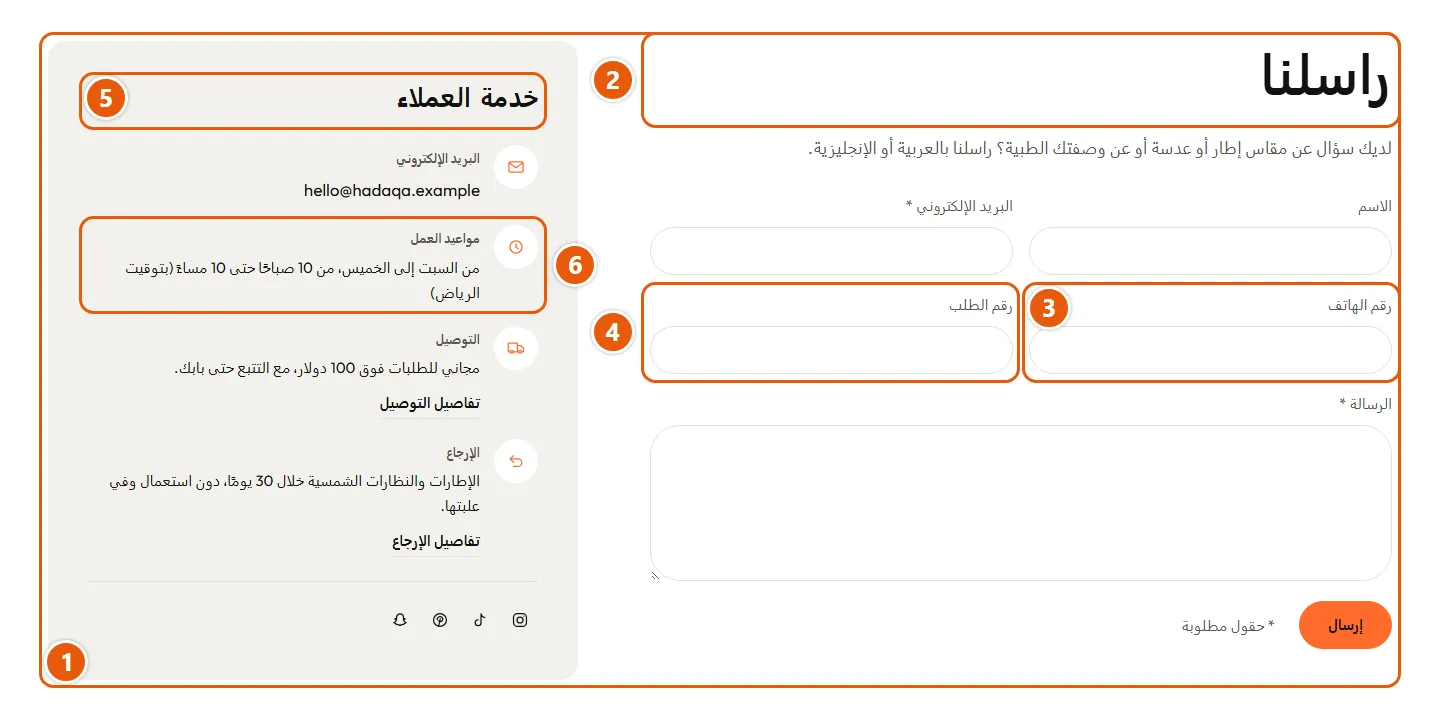 مكان إعدادات «نموذج التواصل» في المتجر
