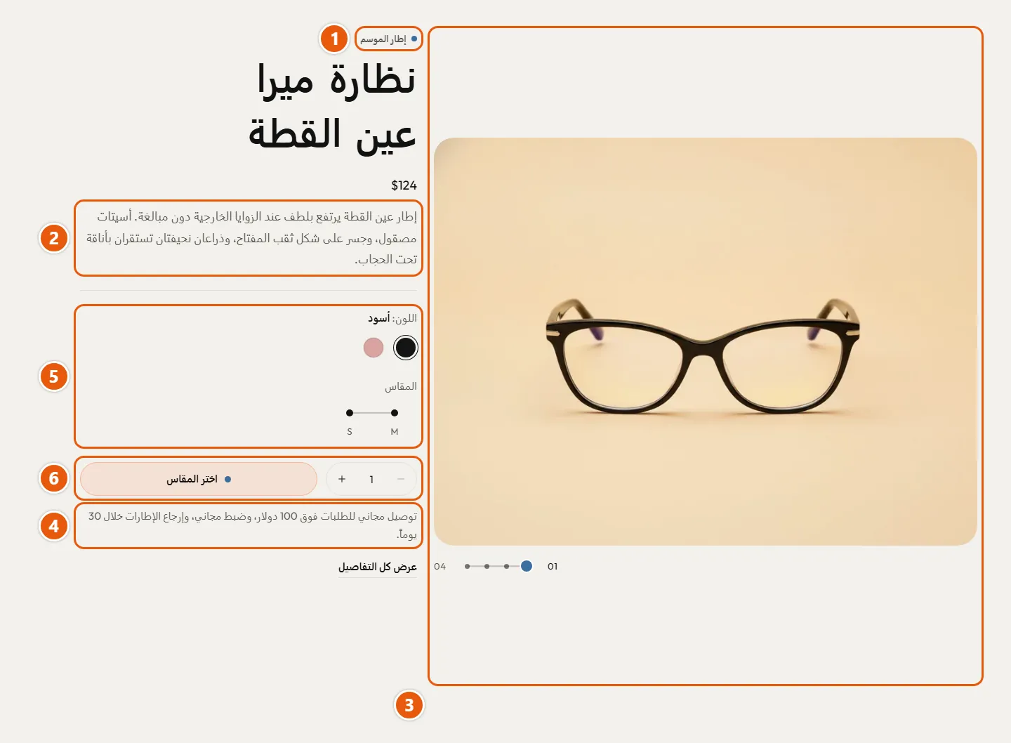مكان إعدادات «منتج مميز» في المتجر