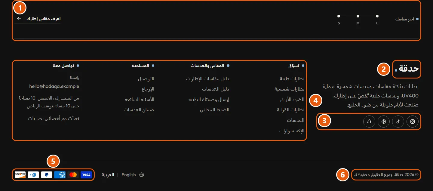 مكان إعدادات «تذييل الصفحة» في المتجر