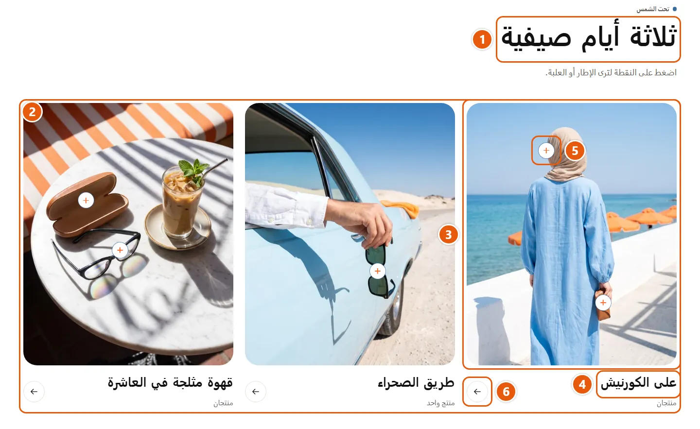 مكان إعدادات «عارض الإطلالات» في المتجر