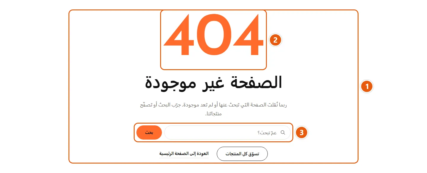 مكان إعدادات «الصفحة غير موجودة» في المتجر