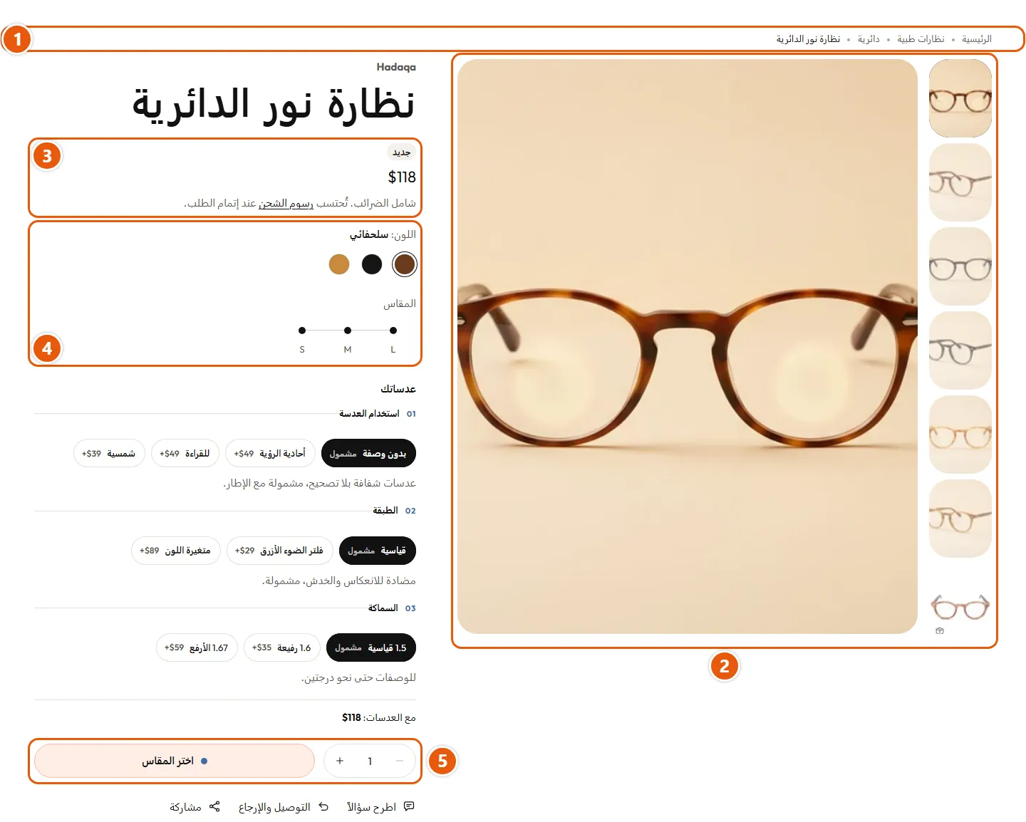 مكان إعدادات «معلومات المنتج» في المتجر